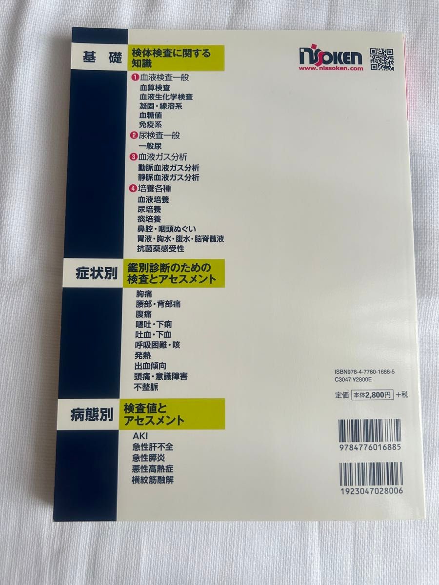 先輩おしえて！ＩＣＵナースの検査値の読み方 （先輩おしえて！） 道又元裕／監修　佐藤麻美／編著