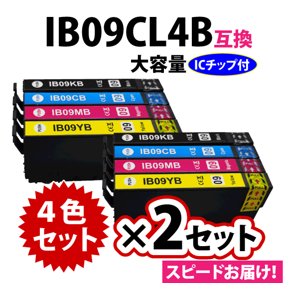 IB09CL4B 4色セットx2セット 大容量 スピード配送 エプソン プリンターインク 互換インク IB09KB CB MB YB 電卓 印_画像1