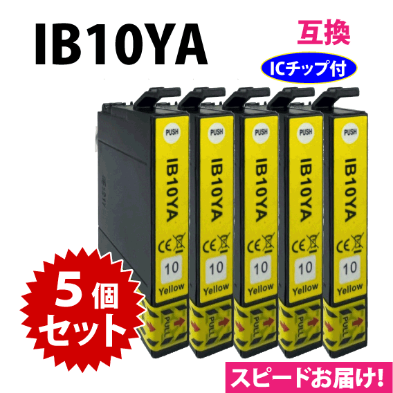 IB10YA イエロー 5個セット スピード配送 エプソン プリンターインク 互換インク EW-M530F対応 目印 カードケース_画像1