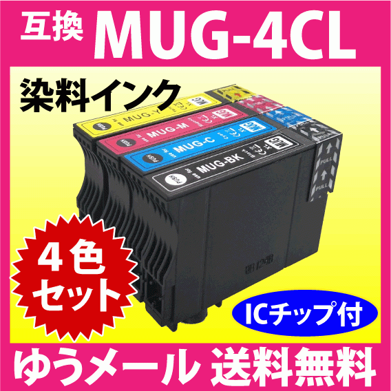 MUG-4CL 互換インク 4色セット エプソン EW-052A EW-452A用 EPSON プリンターインク MUG-BK MUG-C MUG-M MUG-Y 目印 マグカップの画像1
