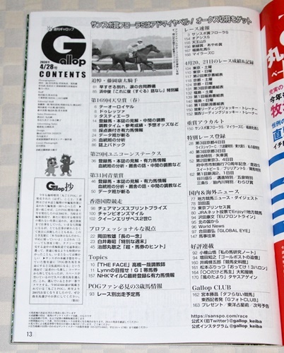 競馬雑誌 週刊Gallop (ギャロップ) 2024年4月28日号 追悼 藤岡康太 騎手 中古本 JRA の画像4