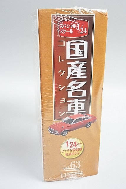 アシェット 1/24 国産名車コレクション vol.63 マツダ コスモAP (1975)_画像3