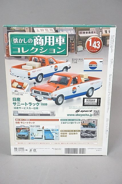 Hachette アシェット 1/43 懐かしの商用車コレクション Vol.03 日産 サニートラック 1989 (日産サービスカー仕様)の画像2
