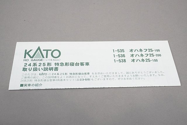 KATO カトー HOゲージ オハネフ25-200番台 室内灯(白色LED)付き 1-536_画像4