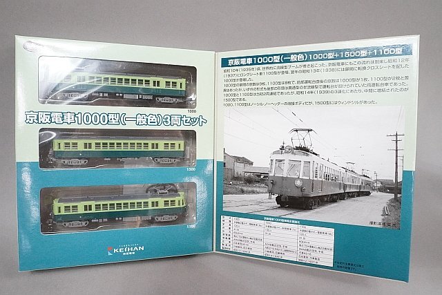 TOMYTEC トミーテック Nゲージ 鉄道コレクション 鉄コレ 京阪電車1000型 (一般色) 3両セット_画像2