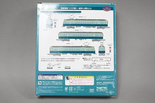TOMYTEC トミーテック Nゲージ 鉄道コレクション 鉄コレ 京阪電車1000型 (一般色) 3両セット_画像7
