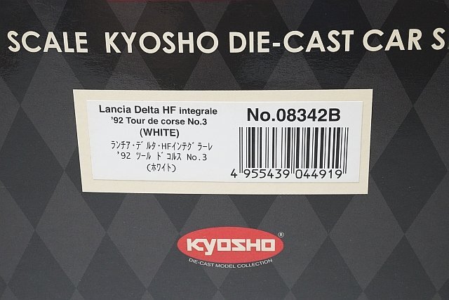京商 KYOSHO 1/18 LANCIA ランチア デルタ HF インテグラーレ ツールドコルス 1992 #3 ホワイト 08342Bの画像8