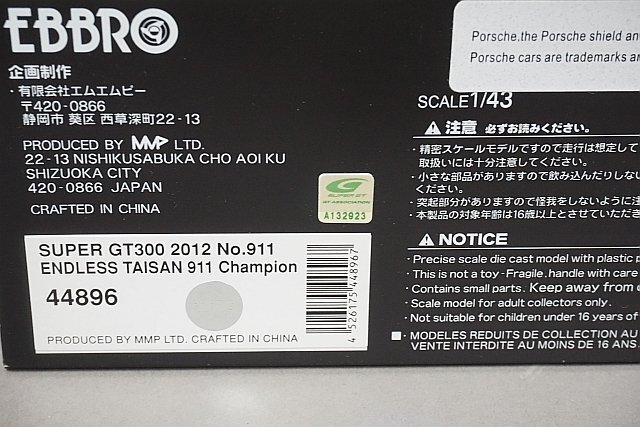 EBBRO エブロ 1/43 ENDLESS TAISAN エンドレス タイサン 911 SUPER GT300 2012 Champion #911 44896の画像5