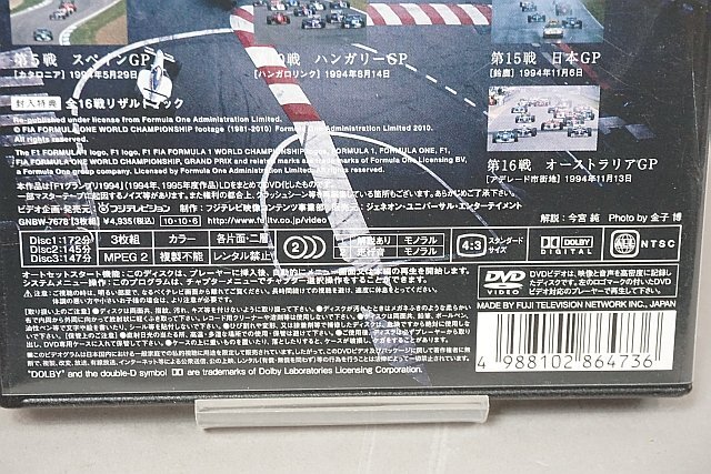 F1 レジャンド F1 GRAND PRIX 1994 全16戦 リザルトブック DVD 3枚組の画像3