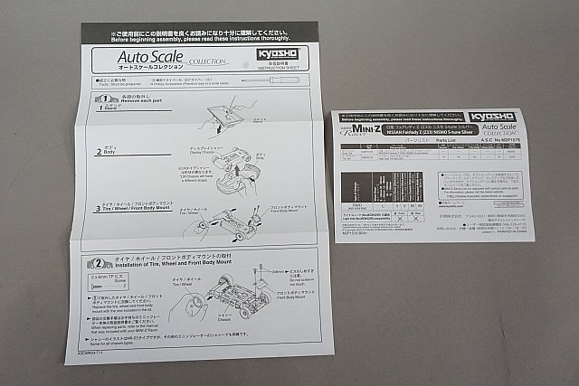 Kyosho 京商 日産 フェアレディZ (Z33) ニスモ S-tune シルバー ボディ 全長約15.5cm ミニッツ ASC オートスケールコレクション MZP157Sの画像4