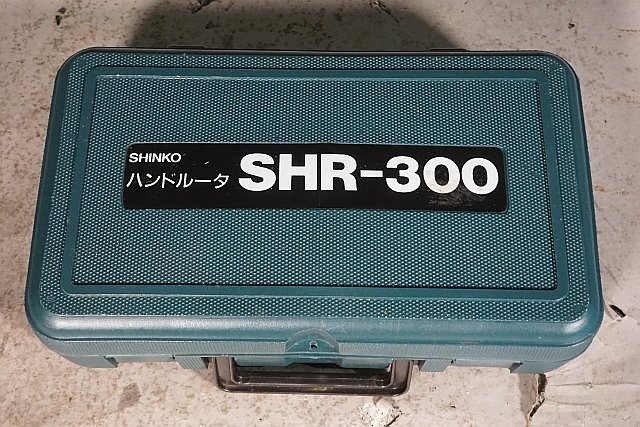 ◎ SHINKO シンコー ハンドルータ 電動工具 1.1A 100V ケース付き ※動作確認済み SHR-300の画像1