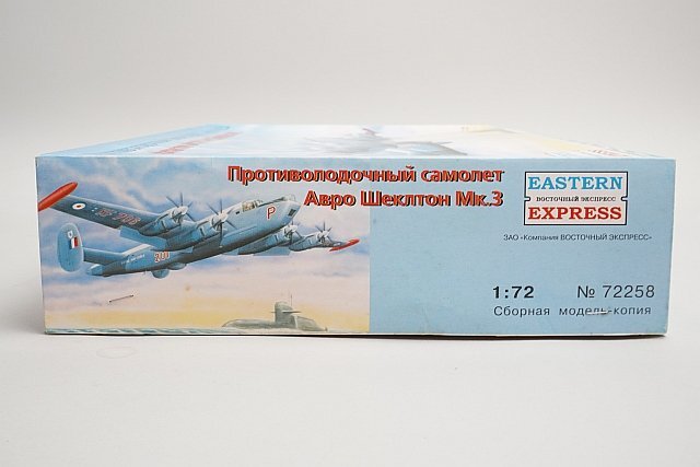 ★ EASTERN EXPRESS イースタンエクスプレス 1/72 Avro Sheckelton Mk.3 アブロ シャクルトン Mk.3 プラモデル 72258の画像5