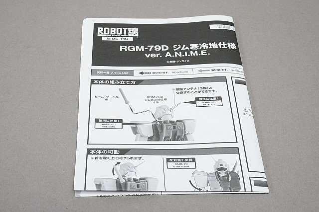 ★ BANDAI バンダイ ROBOT魂 SIDE MS RGM-79D ジム寒冷地仕様 ver.A.N.I.M.E ポケットの中の戦争 フィギュアの画像5