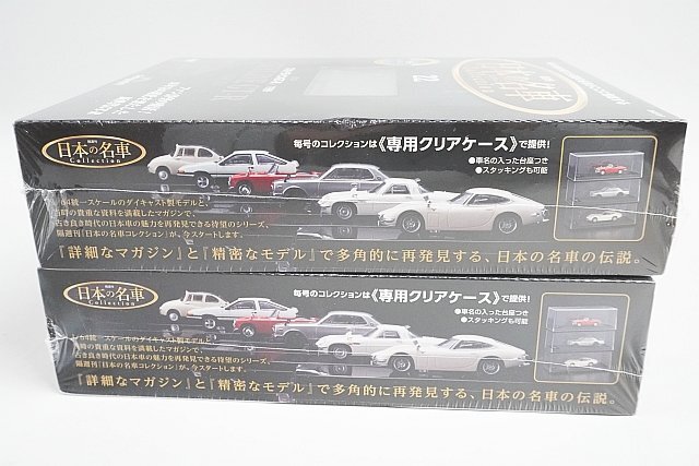 デアゴスティーニ 1/64 隔週刊 日本の名車コレクション No.13 日産 GT-R R35 2007 / No.22 スカイライン GT-R BNR32 1989 2点セットの画像5