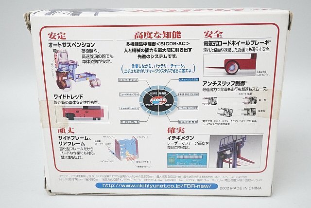 ニチユ 日本輸送機株式会社 1/24 Platter リーチ型 バッテリー フォークリフト FBRM15-H70 (1.5ton積) 建機 / 重機の画像4
