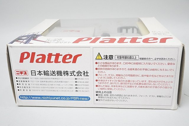 ニチユ 日本輸送機株式会社 1/24 Platter リーチ型 バッテリー フォークリフト FBRM15-H70 (1.5ton積) 建機 / 重機の画像6