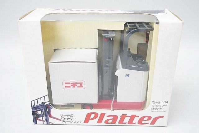 ニチユ 日本輸送機株式会社 1/24 Platter リーチ型 バッテリー フォークリフト FBRM15-H70 (1.5ton積) 建機 / 重機の画像2