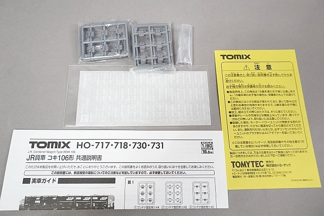 TOMIX トミックス HOゲージ JR貨車 コキ106形 (グレー・コンテナなし) 4点セット HO-718_画像4