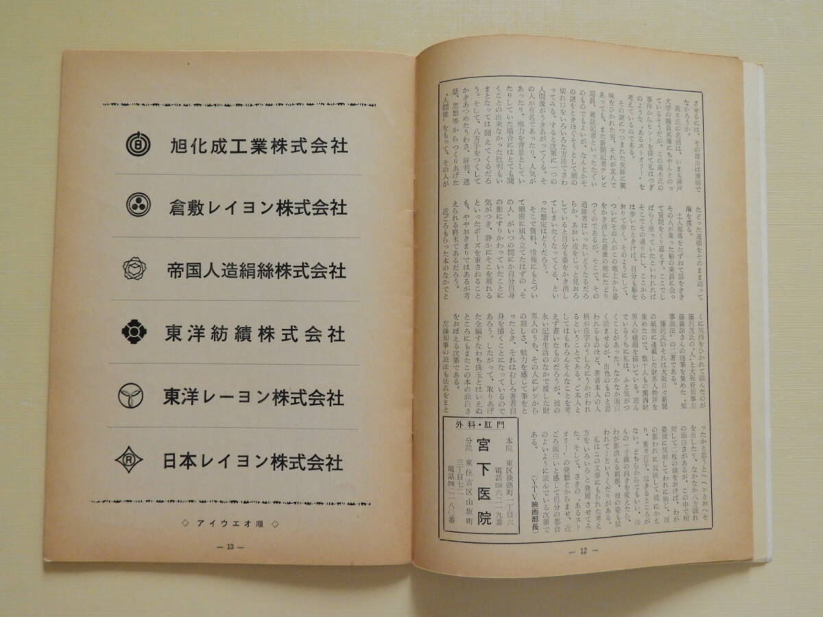 ★大阪手帖 昭和38年4月号 青山房之助 河上博士の短歌 菅原昌人 折口信夫先生 高原弦太郎 河内卯一郎 西宮物語 生駒山東麓 岩下清周氏_画像5