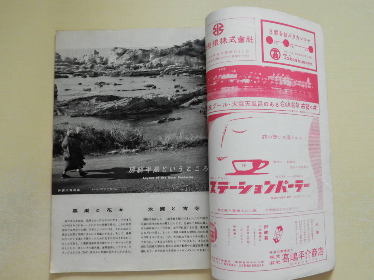 * travel graph 38 number Showa era 31 year . total half island special collection .... base. . mountain . water Miyazaki . two . Sakura ... flat hand structure sake Adachi volume one Okabe . capital .