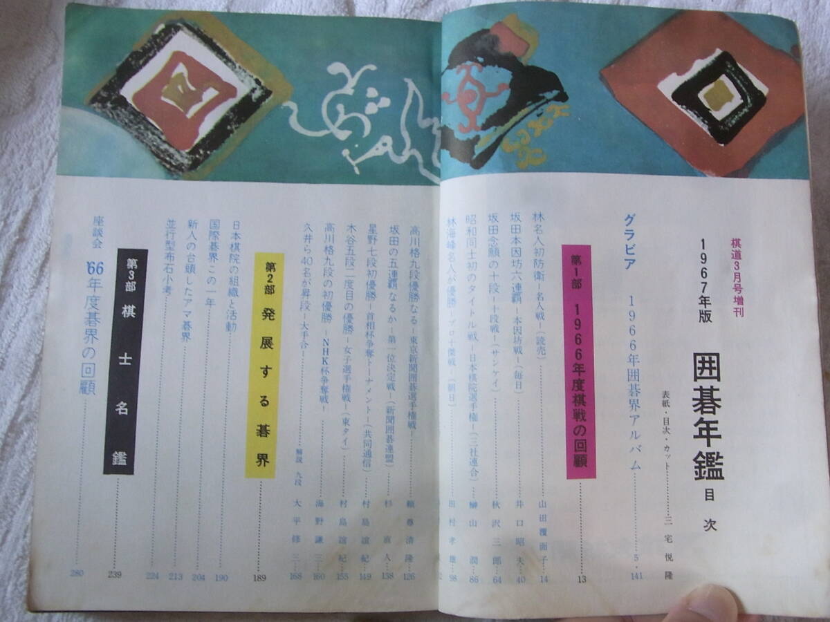 b5916. road Go yearbook 1967 year version Japan .. Go 