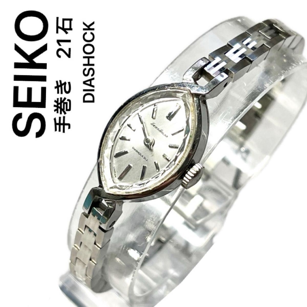 稼働　良品　SEIKO SOLAR DIASHOCK ブレスウォッチ　セイコー　手巻き　21石　シルバー　WGP アンティーク