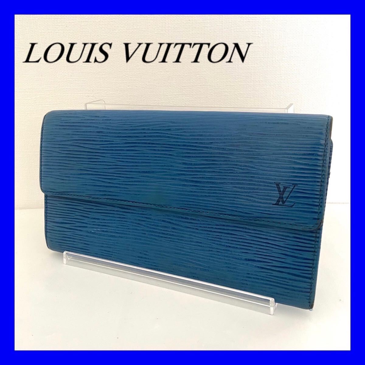 【1円スタート】LOUIS VUITTON ルイヴィトン エピ ポルトフォイユサラ 長財布 財布 の画像1