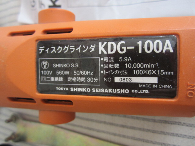 【中古品】GOOD GEAR ディスクグラインダ KDG-100A_画像4