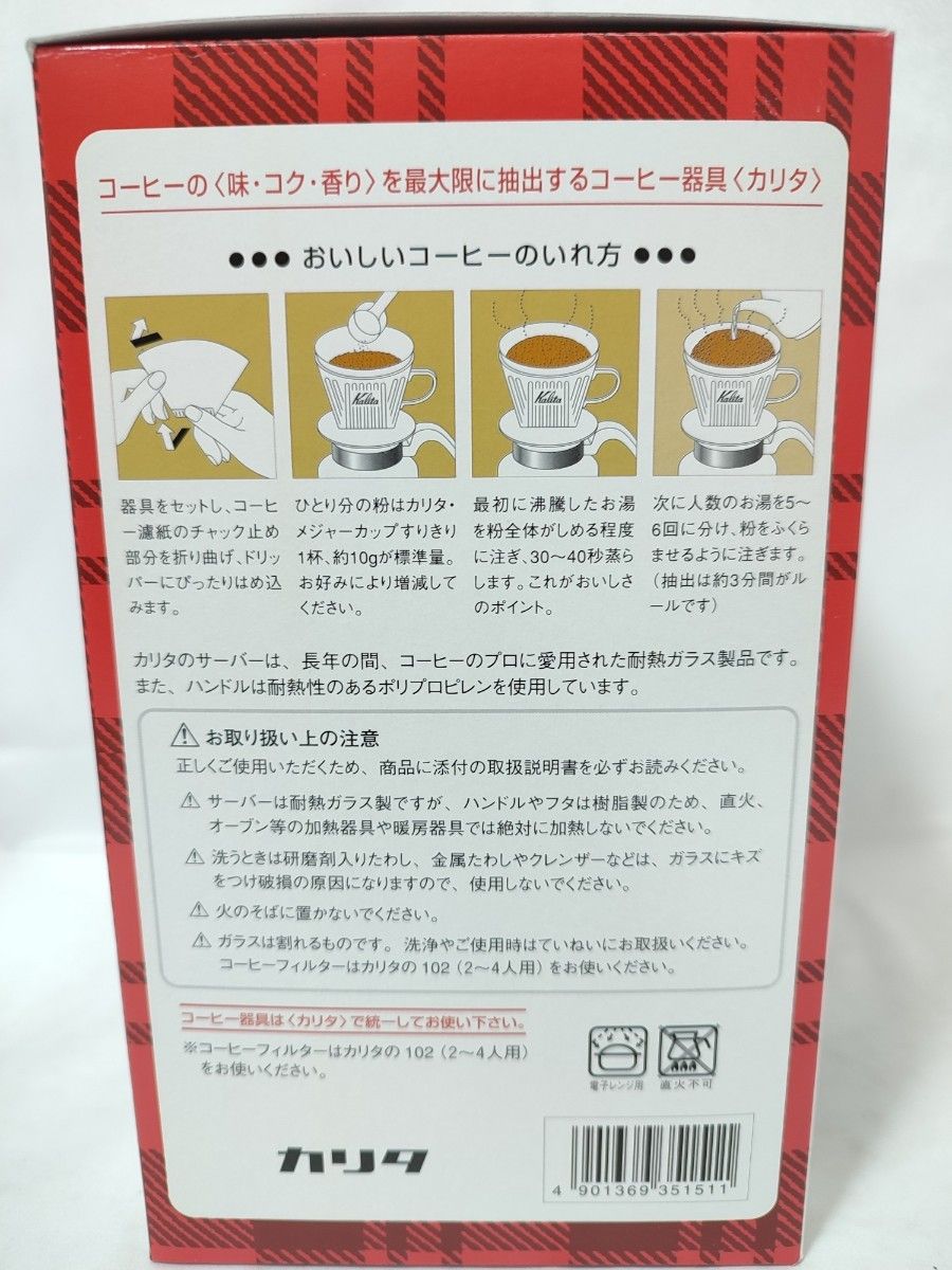 未使用品 カリタ レンジ対応 コーヒードリップ セット750ml Kalita コーヒードリッパー サーバー 