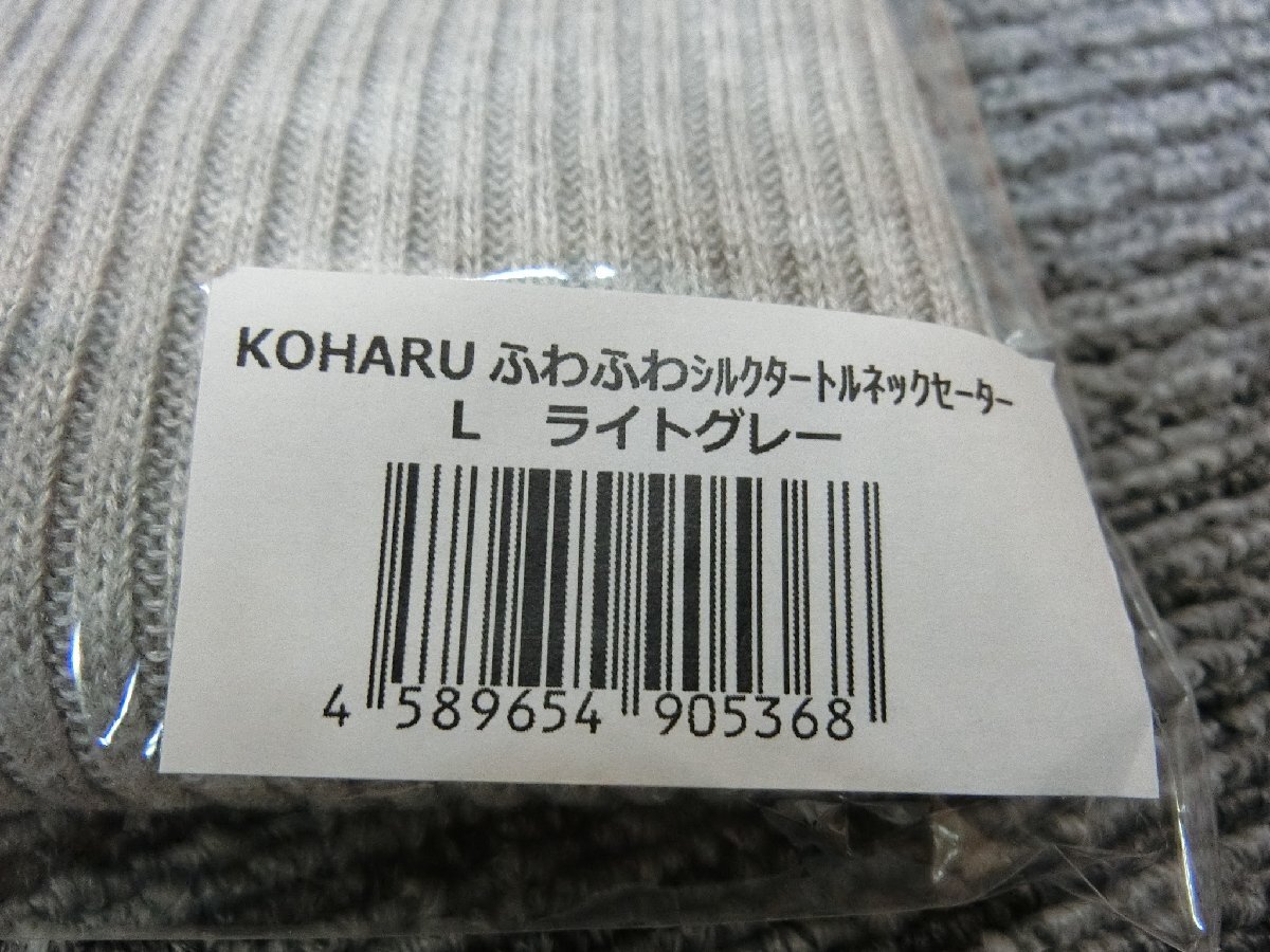 GY132-4)ふわふわシルク/シルク100%/タートルネックセーター/Lサイズ/ライトグレー/日本製/KOHALU/の画像8