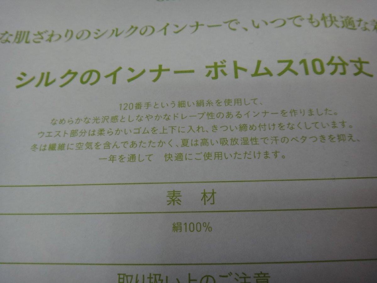 GK095-4)レディース/シルクのインナー/ボトムス/10分丈/M～L/ブラック/Green Style/シルク100%/2点セット/の画像4