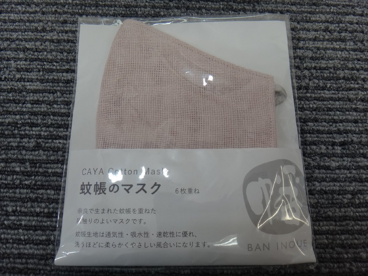 GK066-1)BAN INOUE/ Inoue plan /./ mosquito net. mask /6 sheets piling /kaya/CAYA/ mask / Sakura / cotton 100%/ made in Japan /10 point set sale 