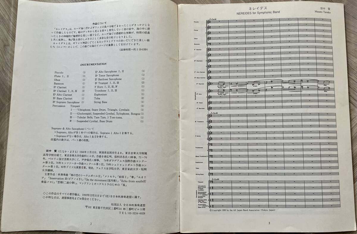 絶版 吹奏楽 '92 課題曲 A.ネレイデス(田中賢)、B.吹奏楽のためのフューチュリズム(阿部勇一)※フルスコアのみ※の画像2