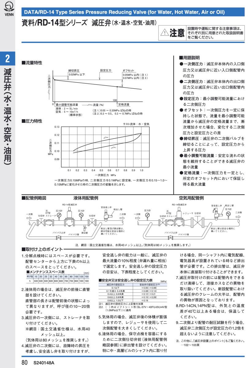 VENN ベン 減圧弁 水 温水 空気 油用 戸別給水用 定流量弁 水撃防止器 RD-14CN-BH 温泉 旅館 スパ 定価649,000円(税込) 最安値 激安 希少 _画像7