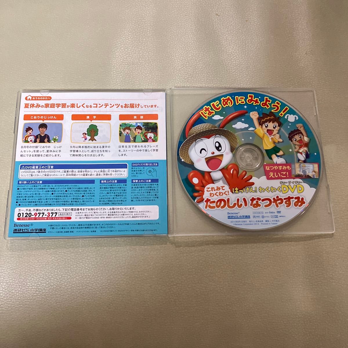 ベネッセ　Benesse チャレンジ1年生　DVD 進研ゼミ　小学講座