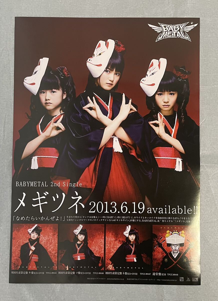 BABYMETAL 2nd Single メキツネ ベビーメタル ベビメタ SU-METAL MOAMETAL YUIMETAL B2判ポスターの画像1