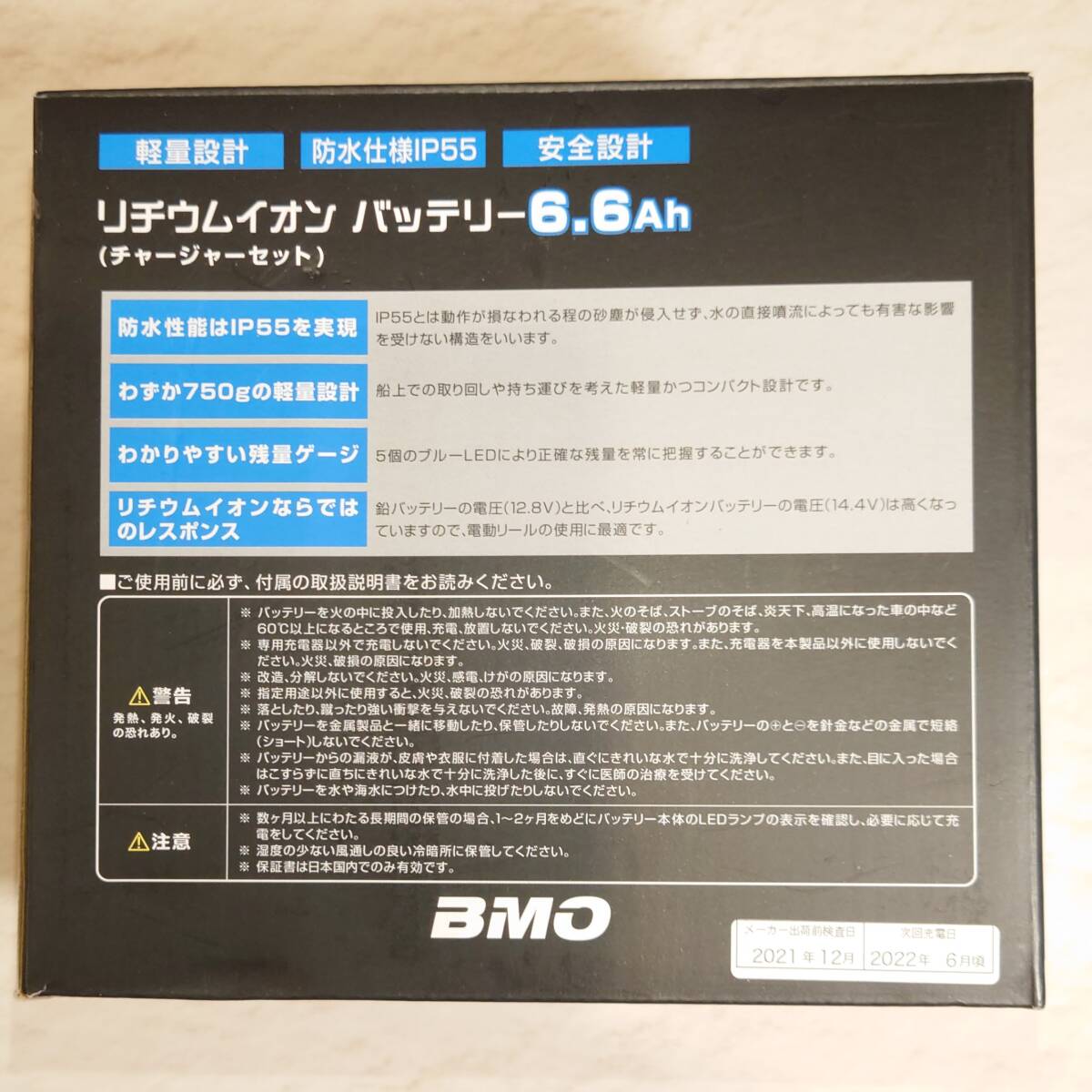 BMOジャパン 電動リール用 リチウムイオンバッテリー チャージャーセット 6.6Ahの画像7