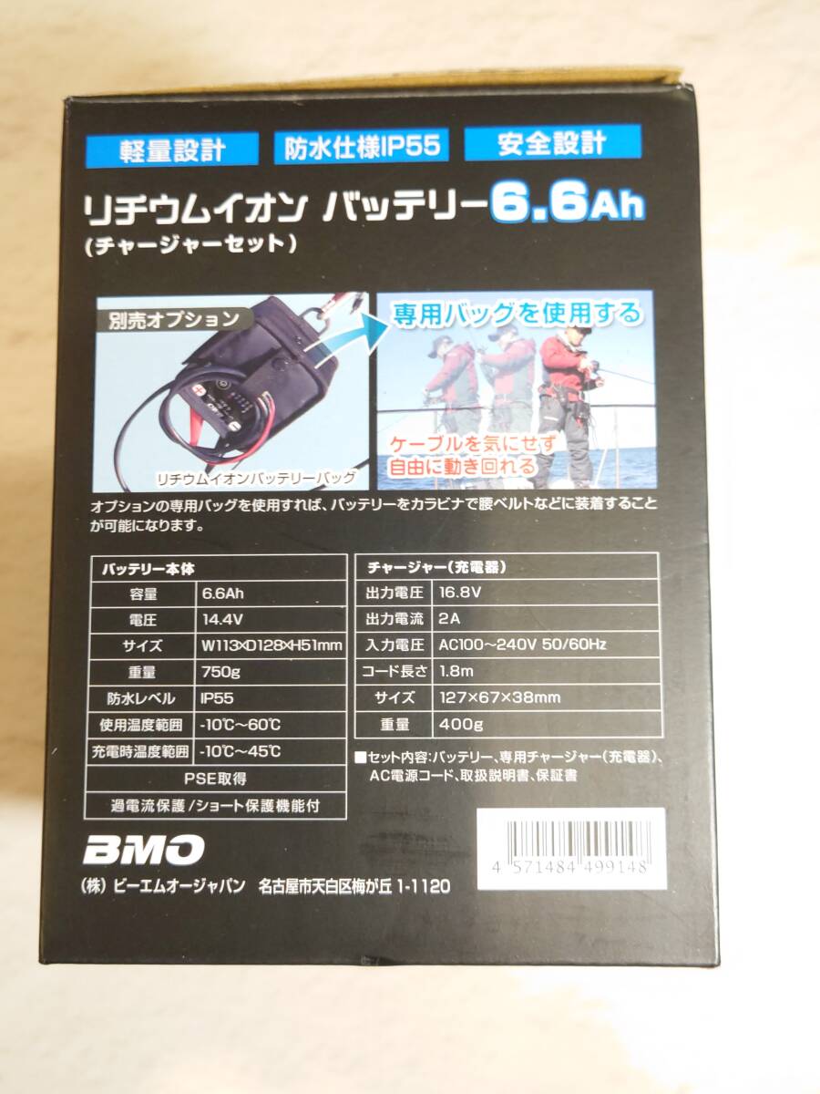 BMOジャパン 電動リール用 リチウムイオンバッテリー チャージャーセット 6.6Ahの画像9