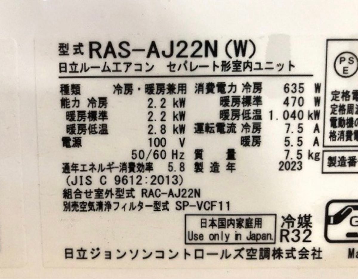 HITACHI 白くまくん RAS-AJ22N(W) 2023年モデル エアコン 室内機のみ