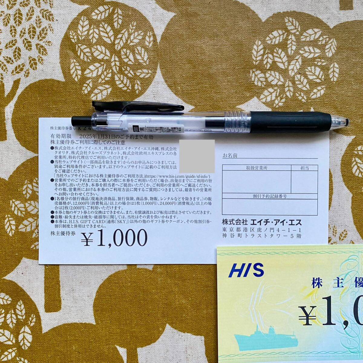 [ newest * super speed shipping ]HIS H I es stockholder complimentary ticket 1,000 jpy minute coupon ticket discount ticket traveling abroad domestic travel Tour air ticket lodging hotel code notification 