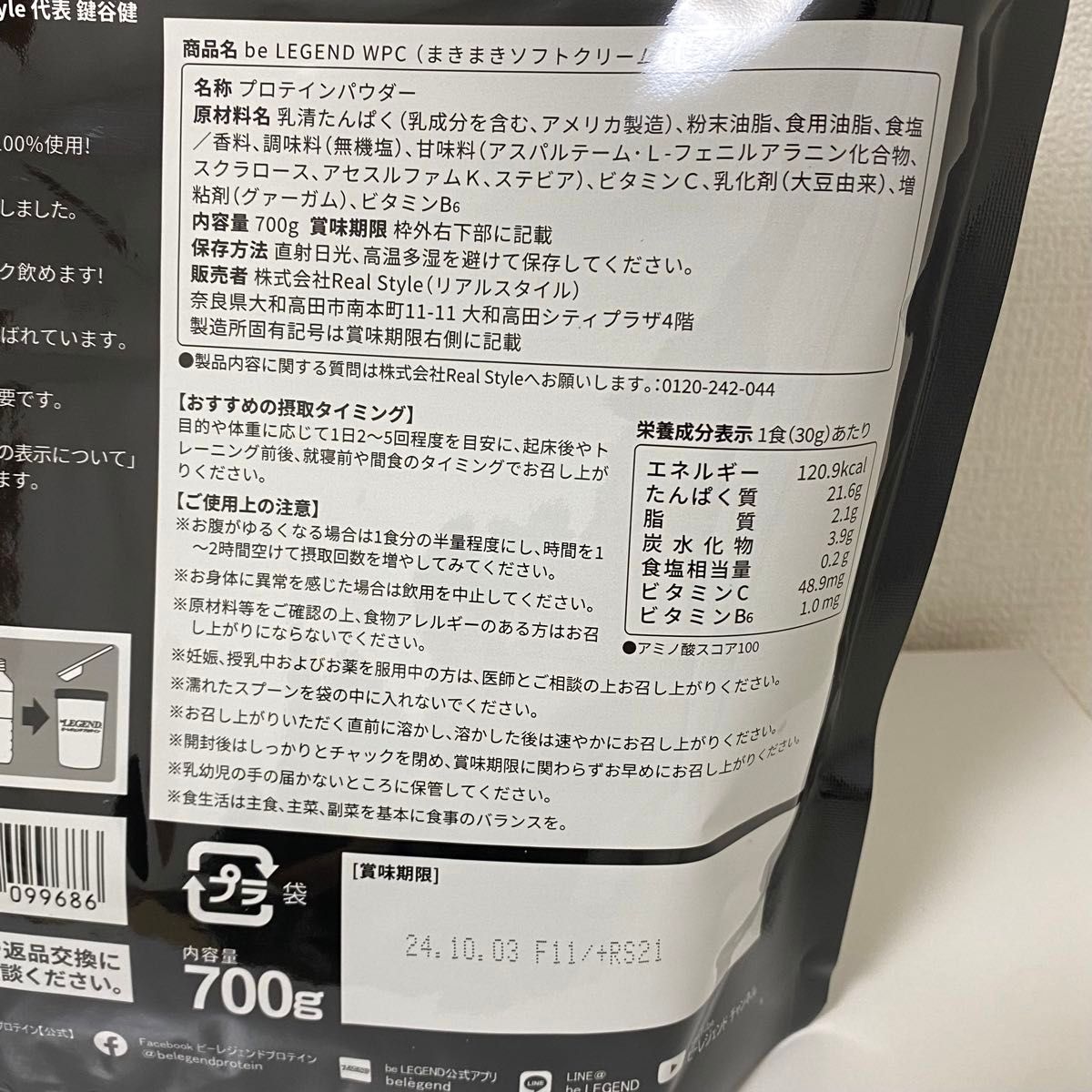 まきまきソフトクリーム風味  700g ビーレジェンド プロテイン