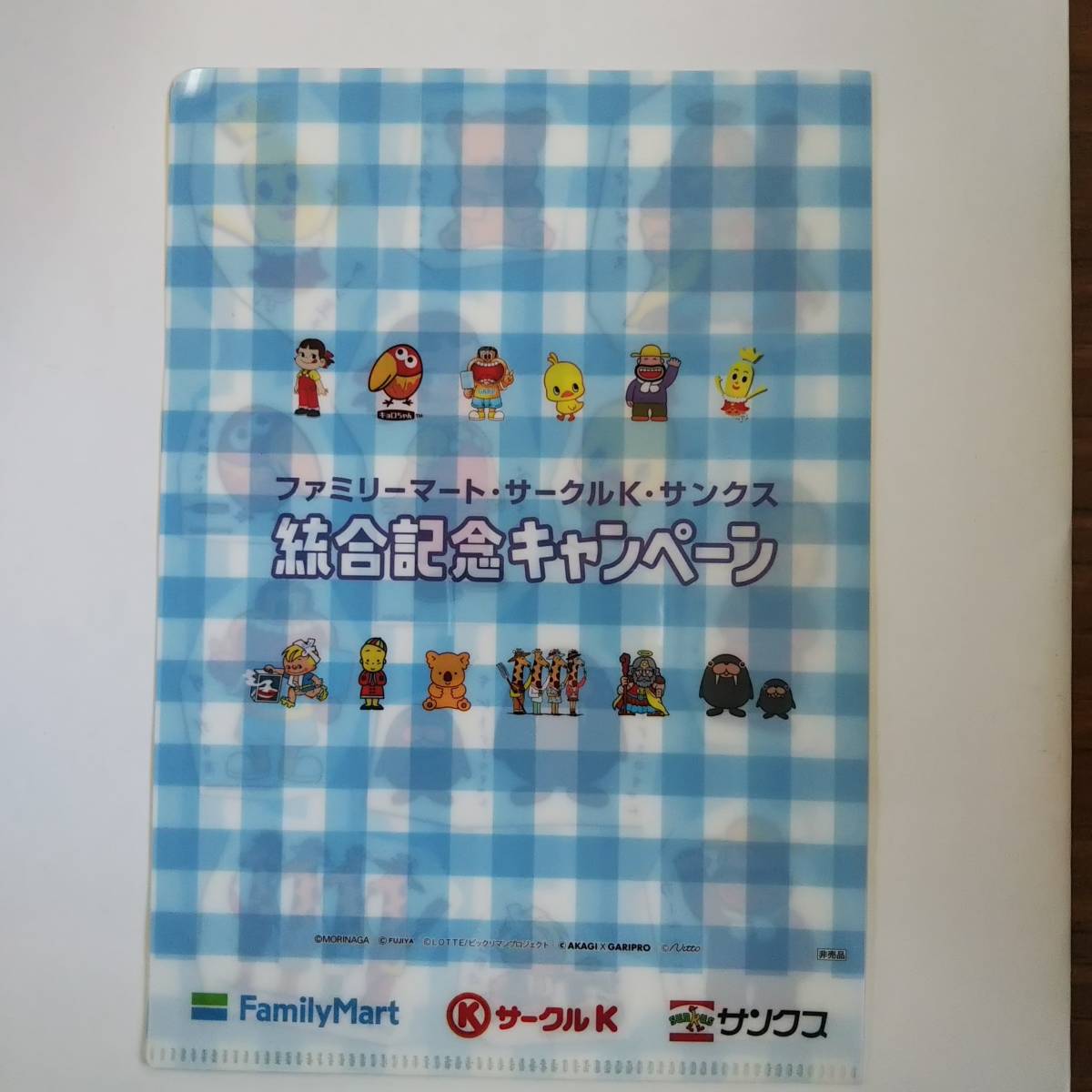ヤフオク ファミリーマート サークルk サンクス統合記念