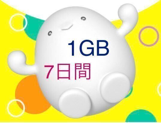 【匿名通知】1GB povo2.0 プロモコード ギガ活 ポボ ポヴォ 入力期限2024年4月30日 即決の画像1