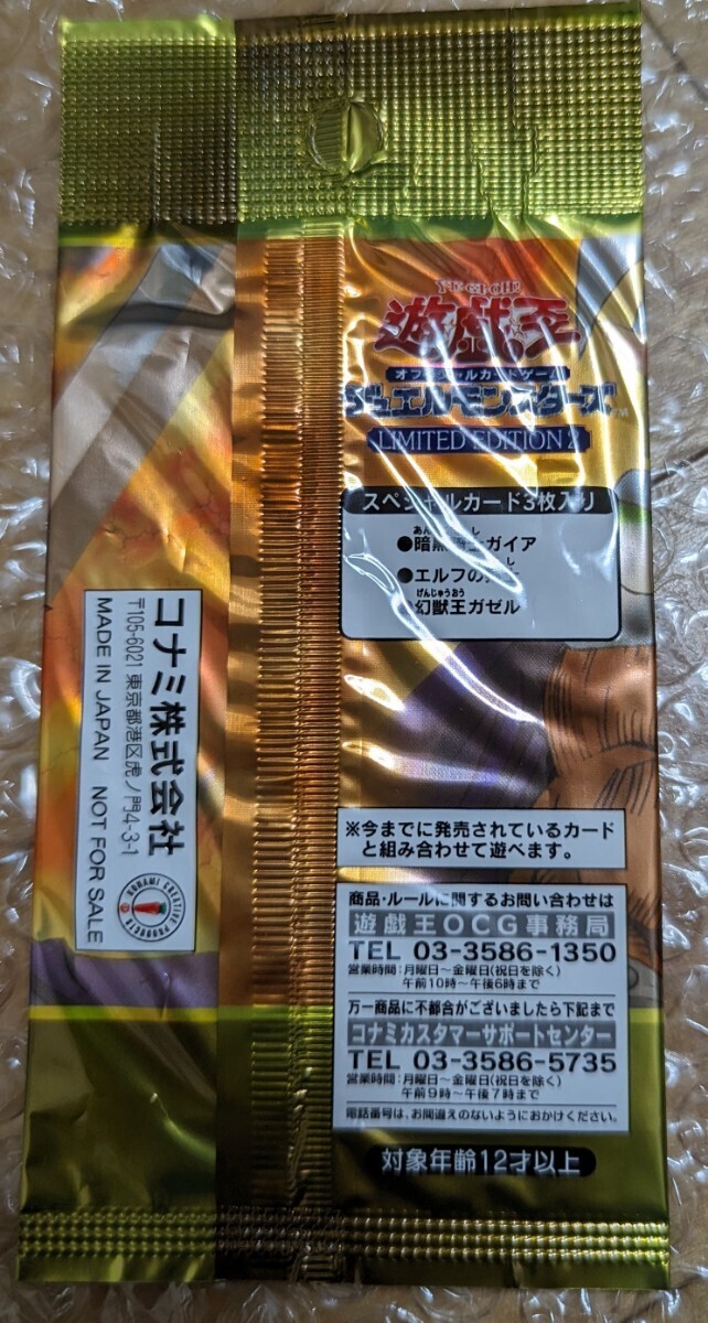 遊戯王OCG LIMITED EDITION2 遊戯パック 未開封_画像2