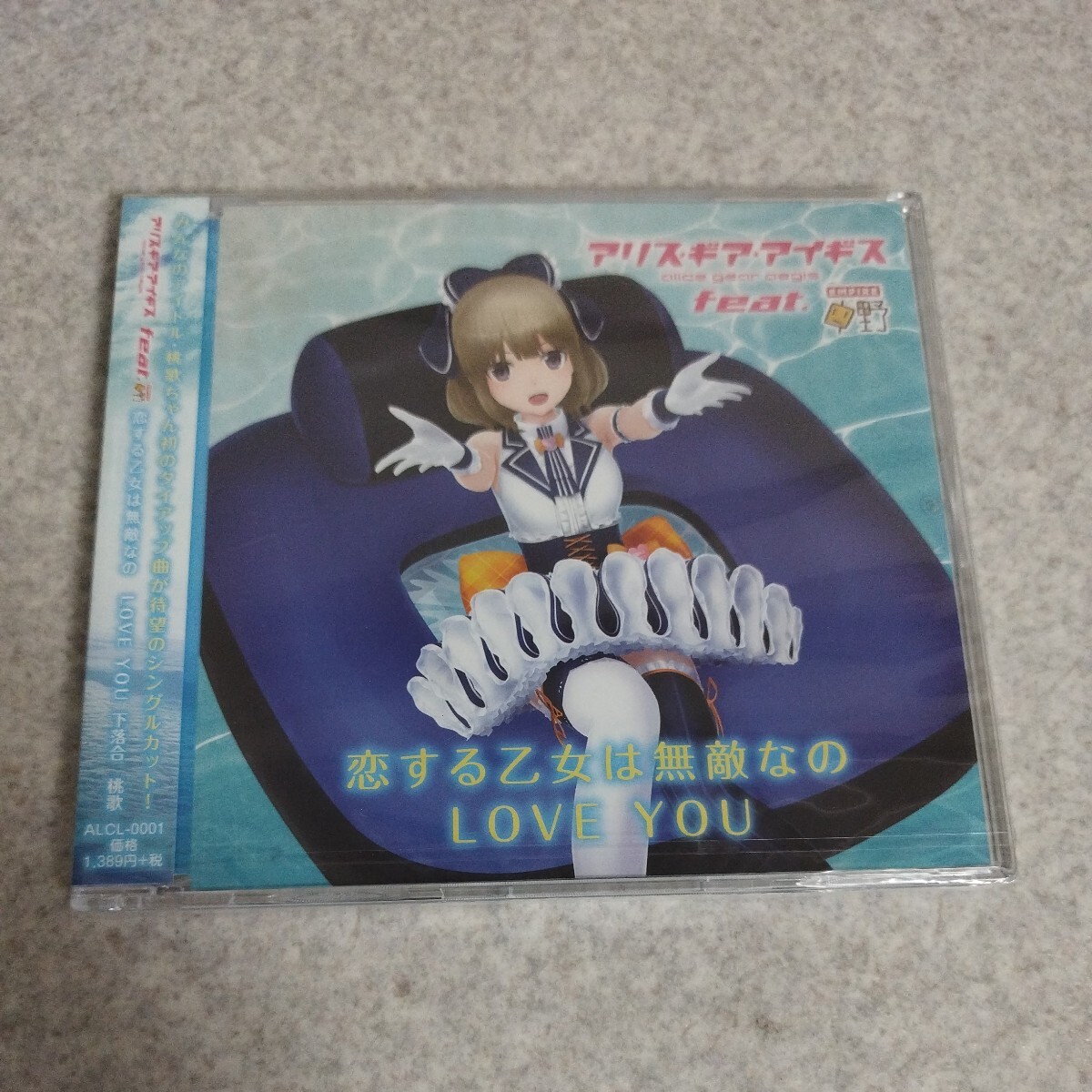 未開封品★アリス・ギア・アイギス feat.中野 恋する乙女は無敵なの LOVE YOU CDの画像1