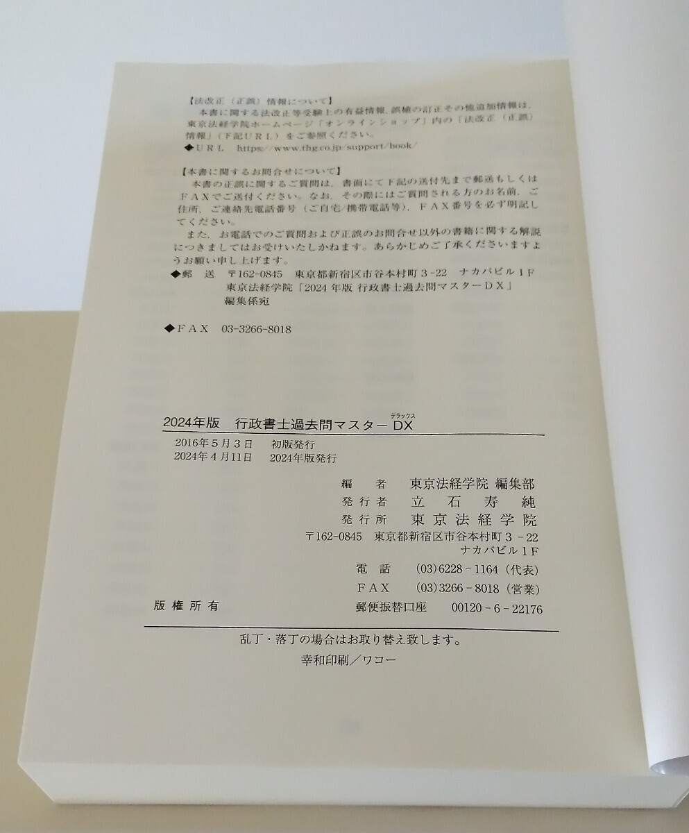 [ unused goods ]2024 year version notary public past . master DX Tokyo law ...