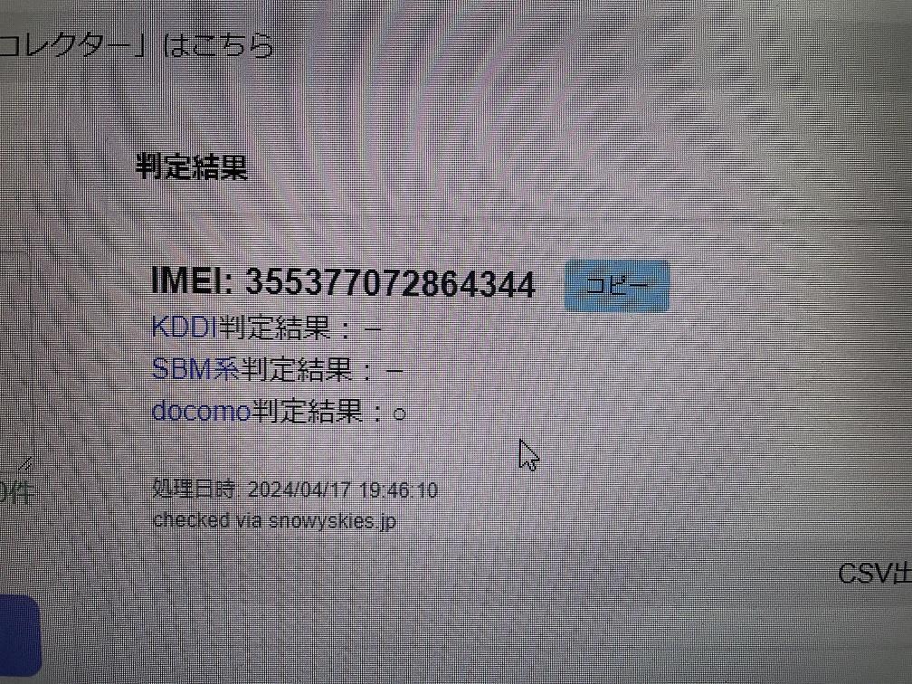 【ジャンク品】iPhone6Plus 64GB docomo 〇 付属無し