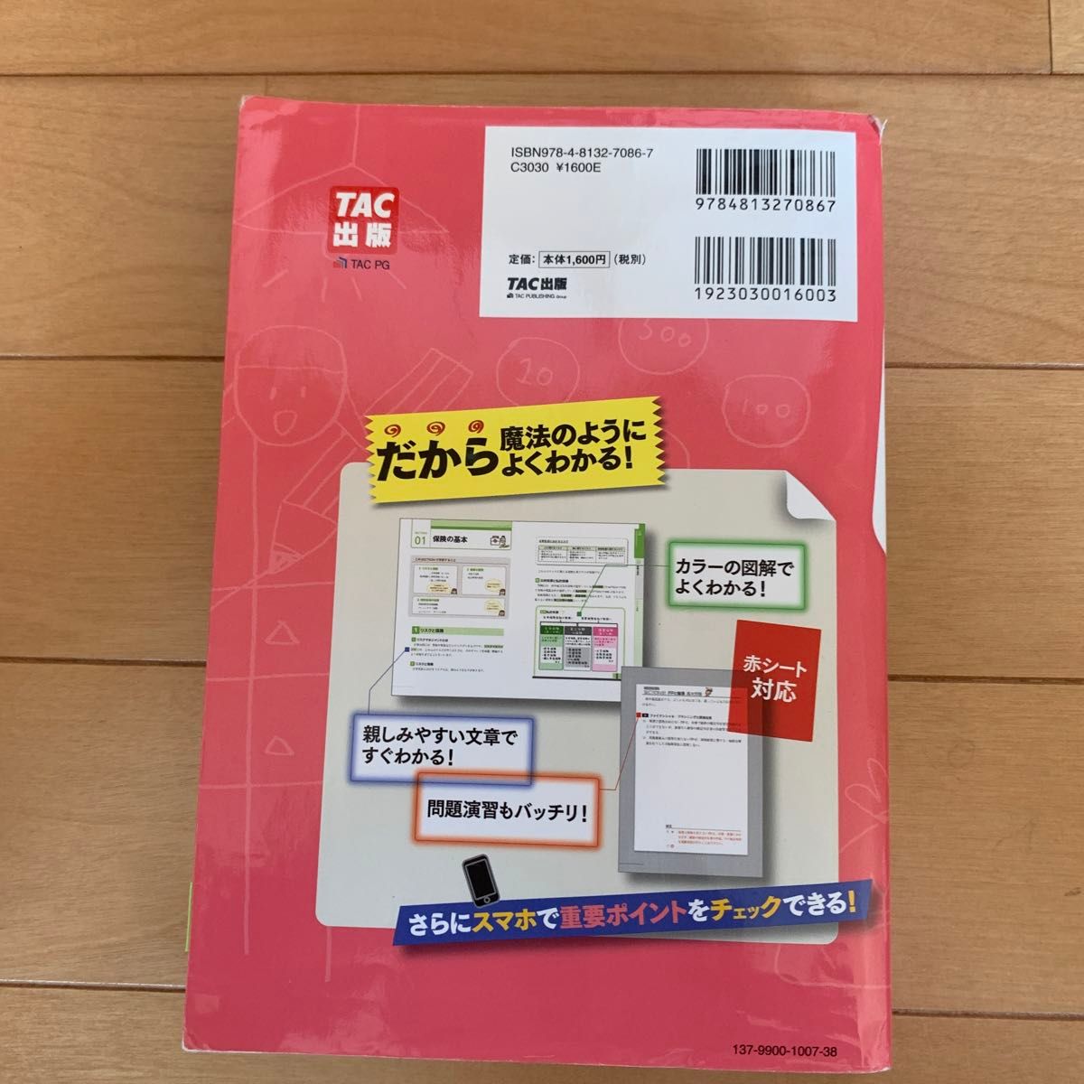 みんなが欲しかった！ＦＰの教科書３級　’１７－’１８年版 （みんなが欲しかった！） 滝澤ななみ／著