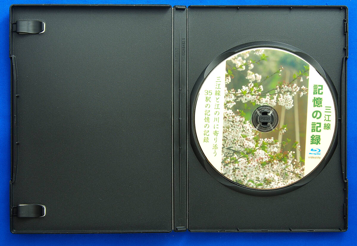 【中古】さよなら三江線「記憶の記録」ブルーレイ版の画像5