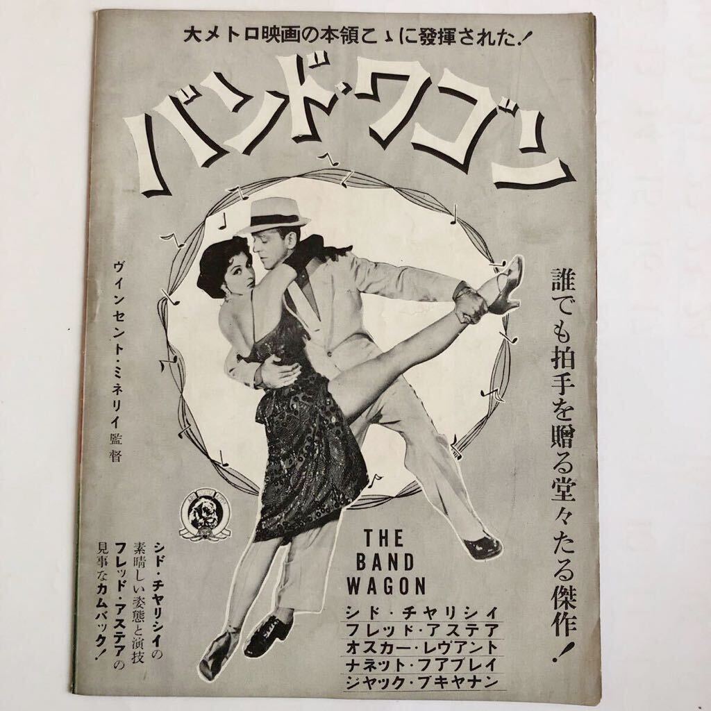 古い映画パンフレット 5冊/帰らざる河/バンド・ワゴン/マリリン・モンロー/当時物の画像7